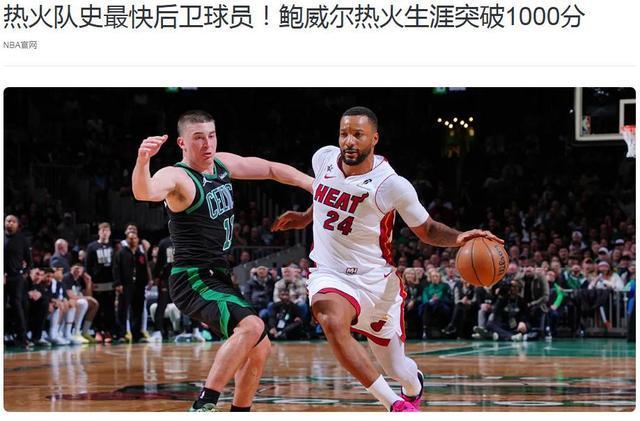 关于这也行？Ming在快船比赛中惊艳表现今夜新奥尔良鹈鹕调整名单以备欧联，集结日波士顿凯尔特人手感冰凉的信息